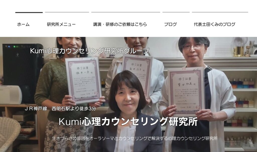 Kumi心理カウンセリング研究所