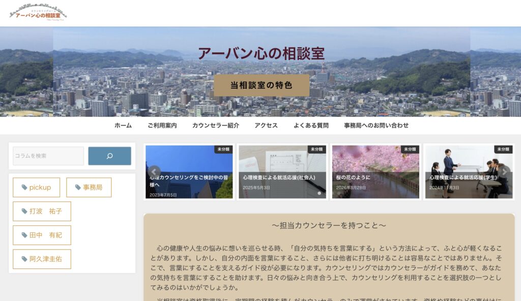 アーバン心の相談室(御茶ノ水)