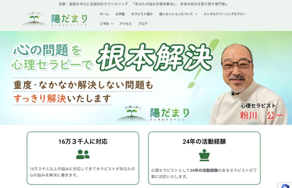 メンタルクリーニング陽だまり