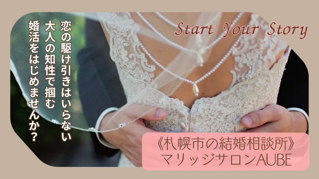 マリッジサロンAUBE