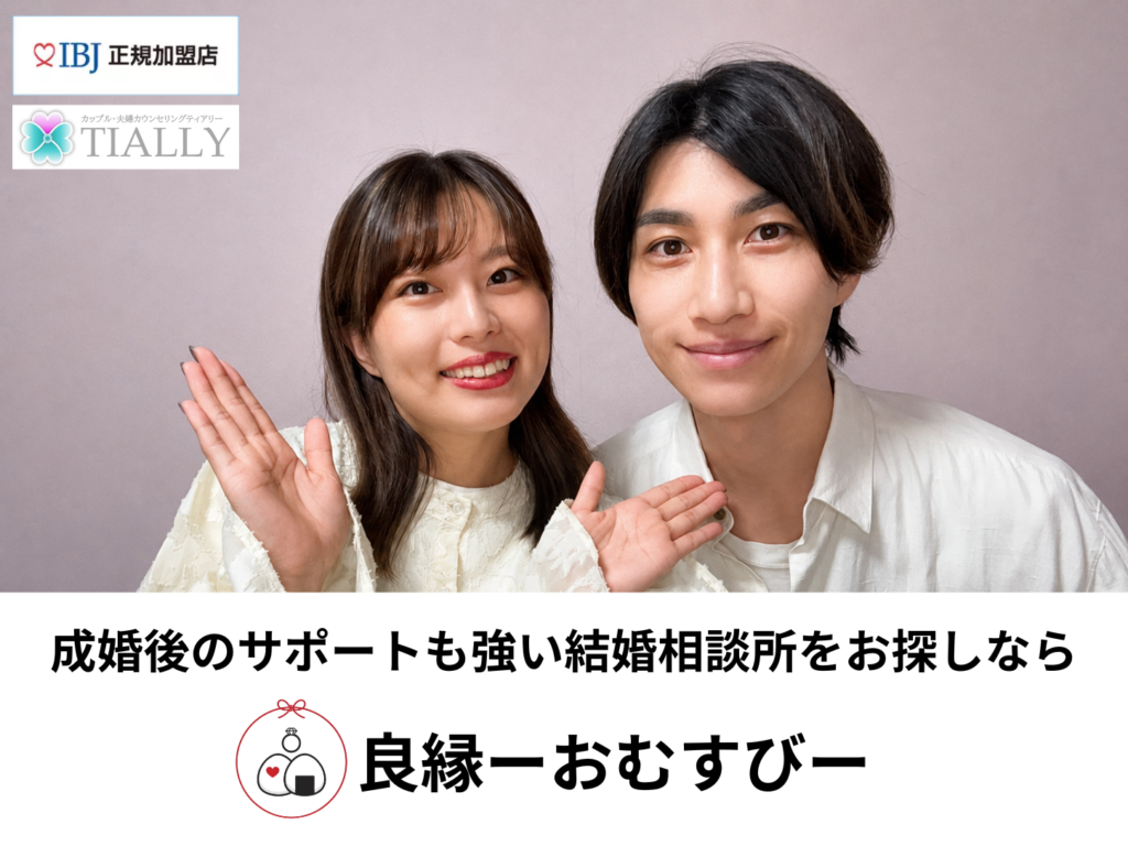 良縁ーおむすびー