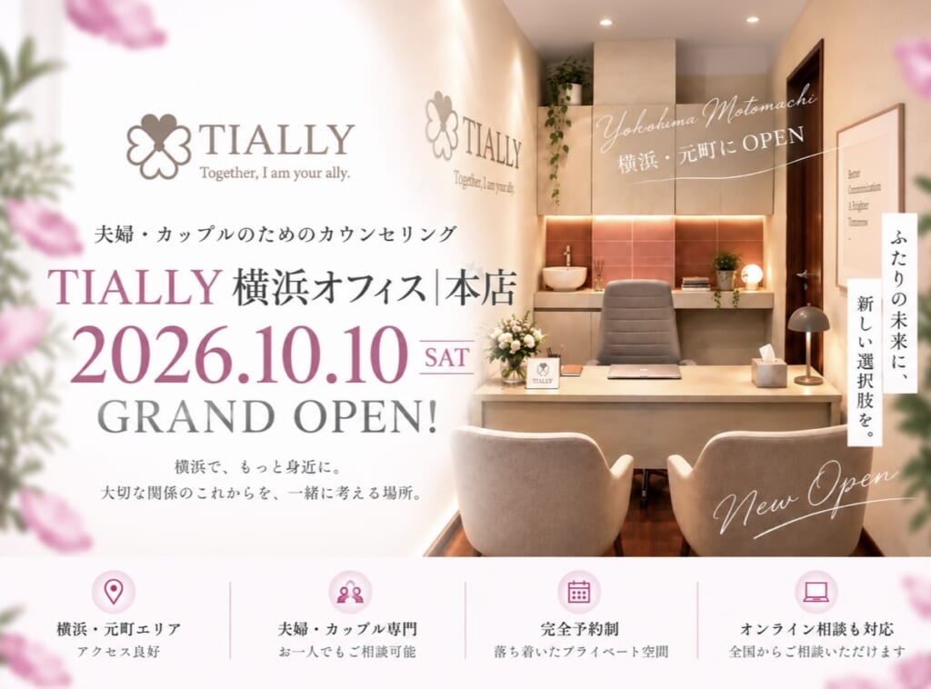 TIALLY横浜オフィス｜本店